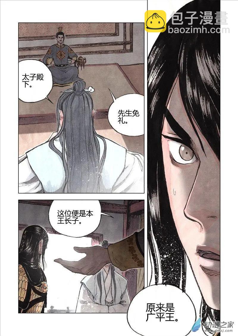 第06回 启程(1/2)-第7话