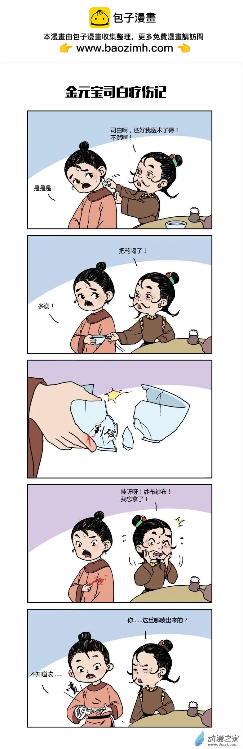 特别篇01：熊孩子节-第9话