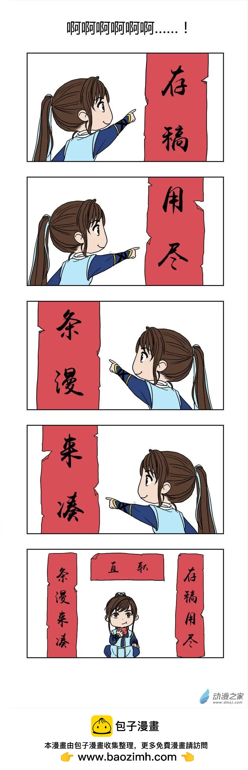 特别篇01：熊孩子节-第9话