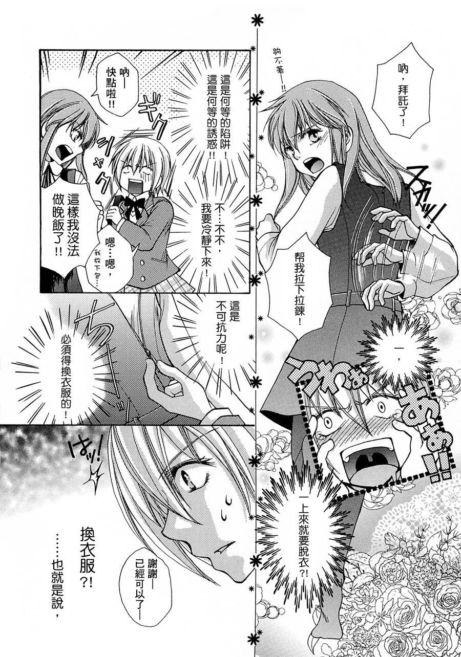 百合少女 - 第1卷(1/4) - 6