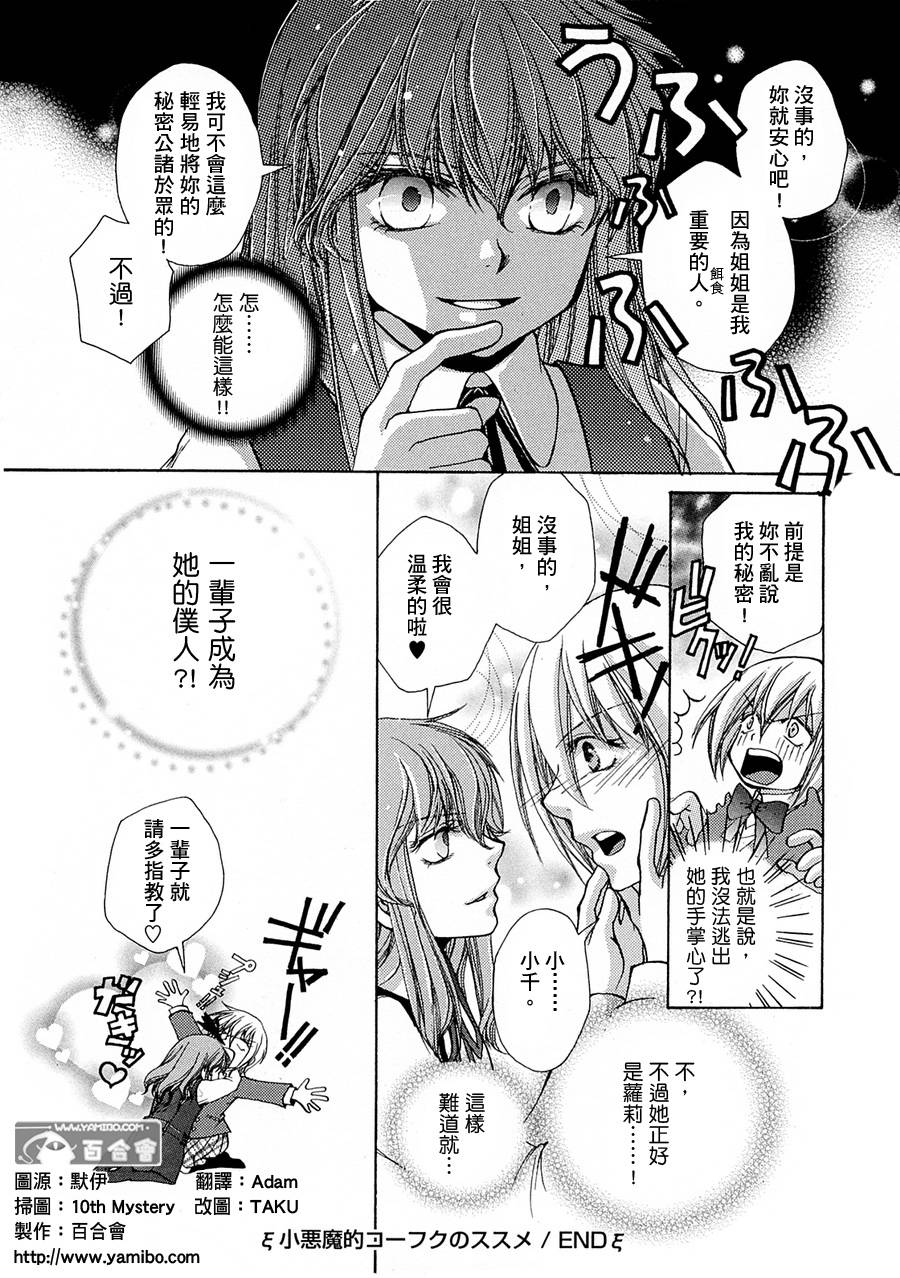 百合少女 - 第1卷(2/4) - 6