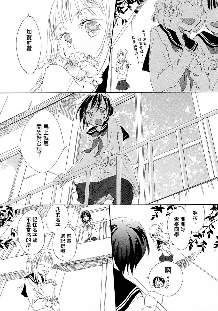 百合少女 - 第1卷(2/4) - 8