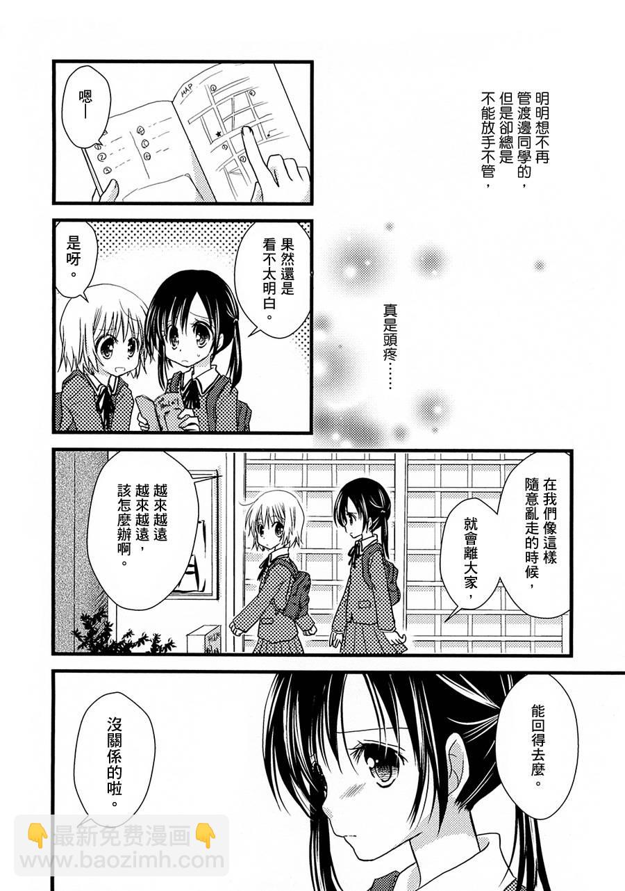 百合少女 - 第1卷(2/4) - 2