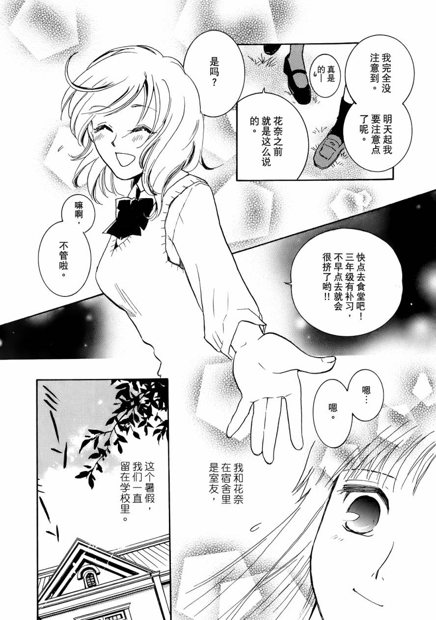 百合少女 - 第2卷(3/4) - 8