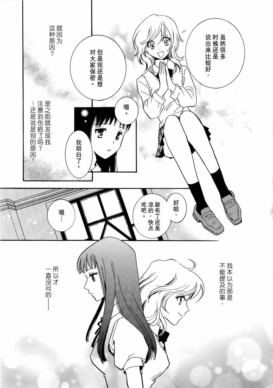 百合少女 - 第2卷(3/4) - 5