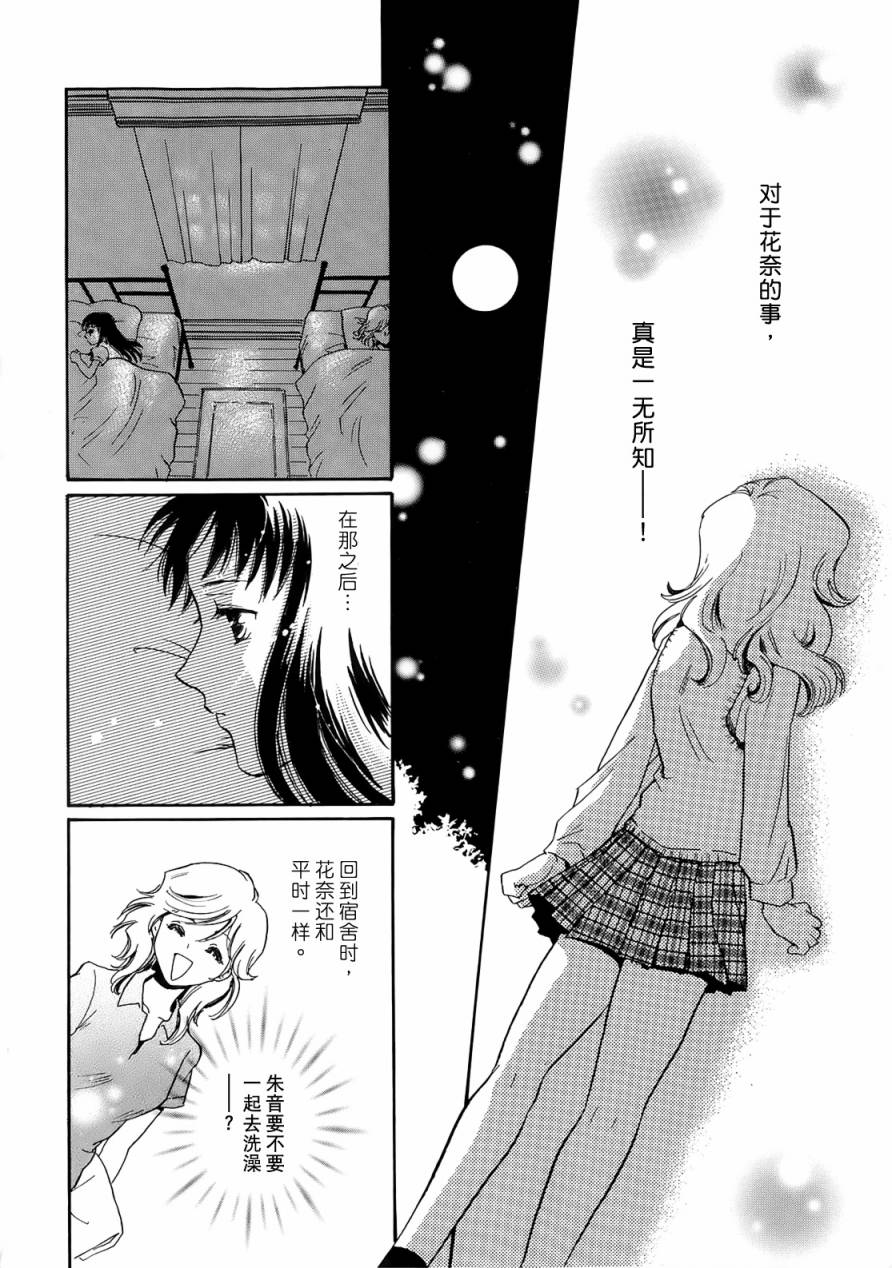 百合少女 - 第2卷(3/4) - 4