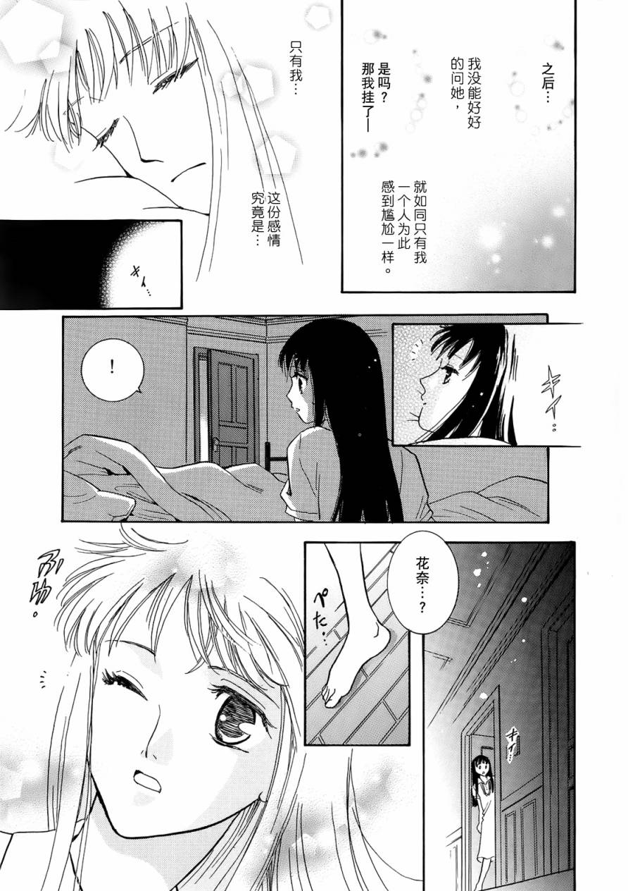 百合少女 - 第2卷(3/4) - 5