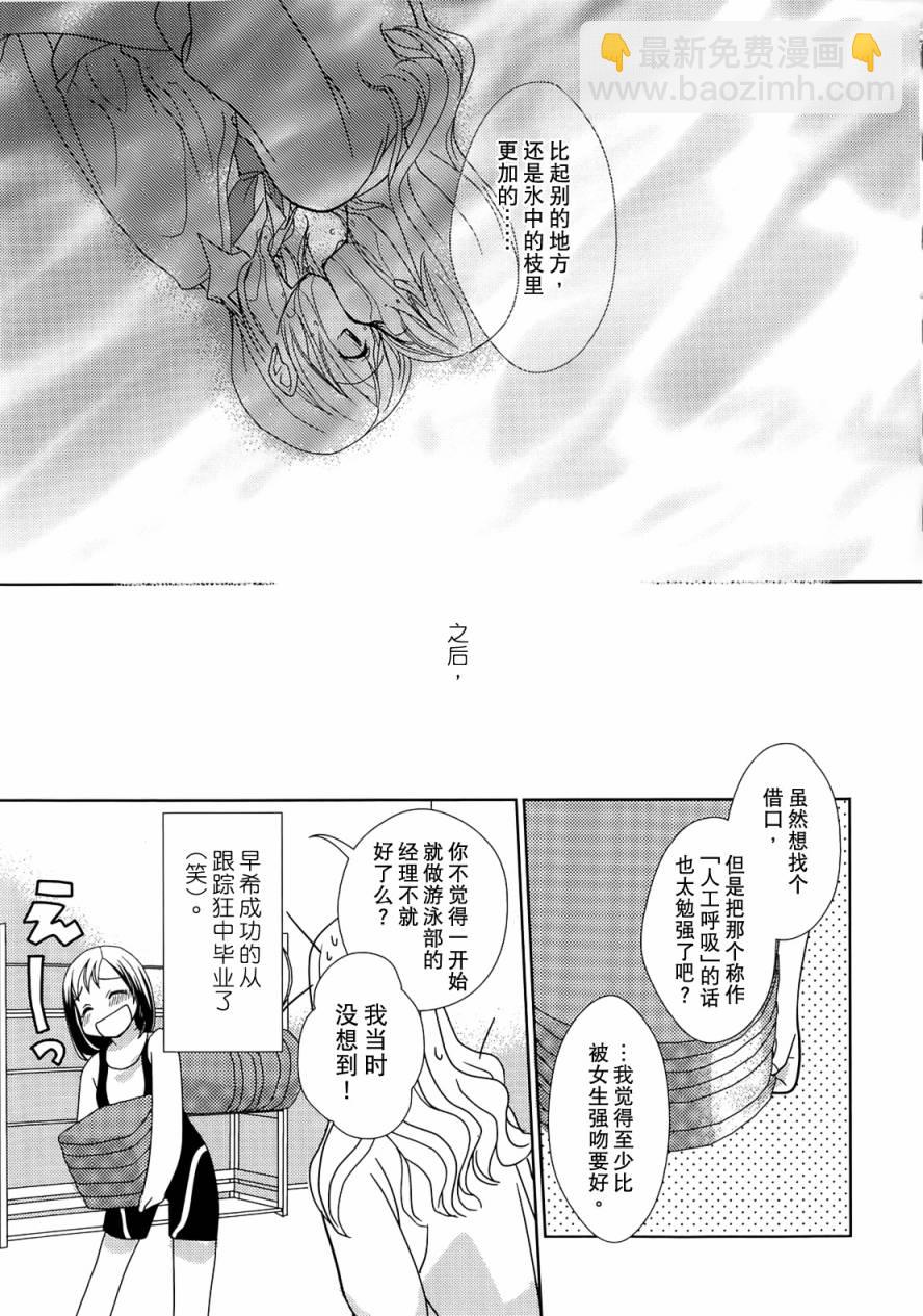 百合少女 - 第2卷(3/4) - 3