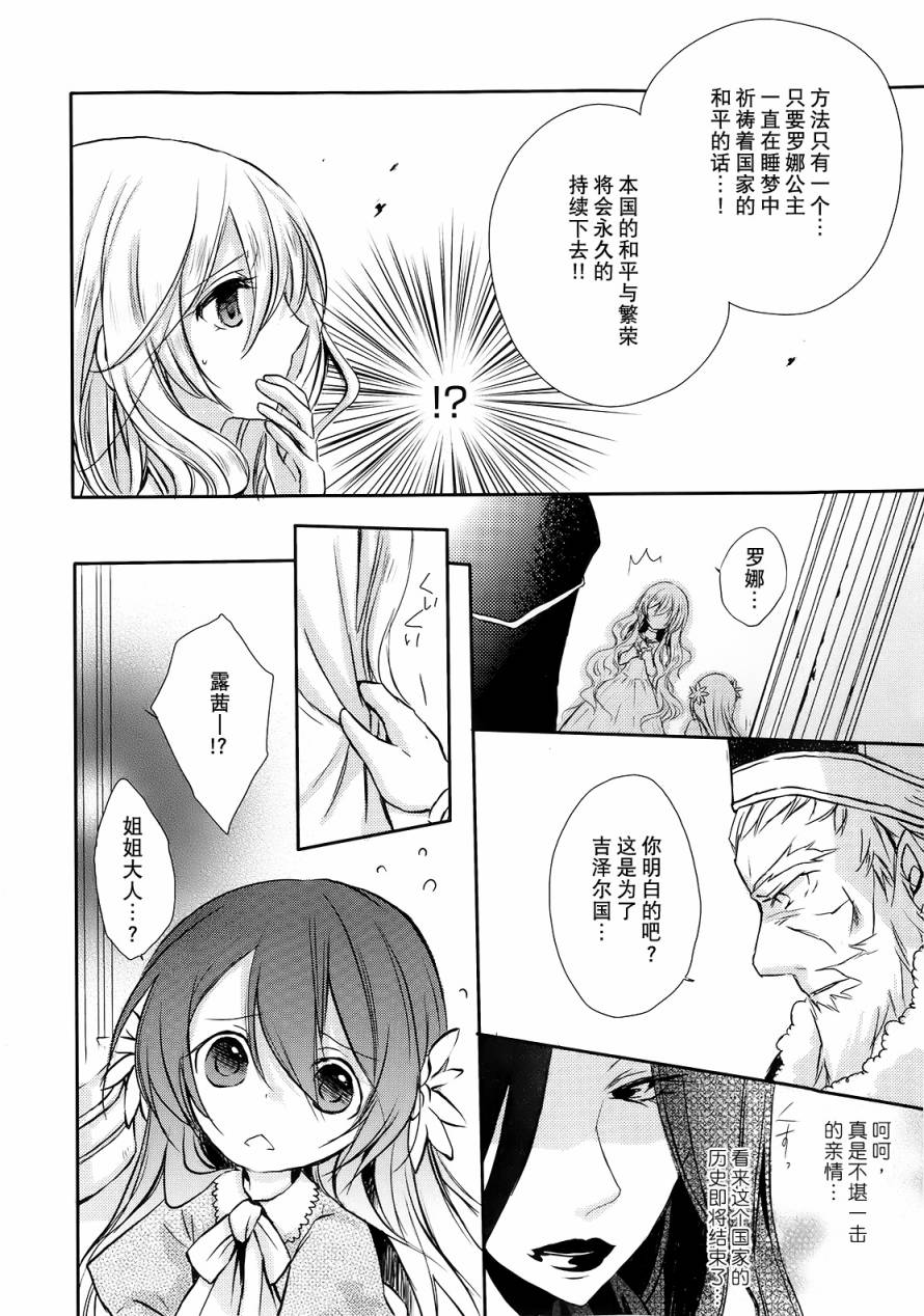 百合少女 - 第2卷(4/4) - 2