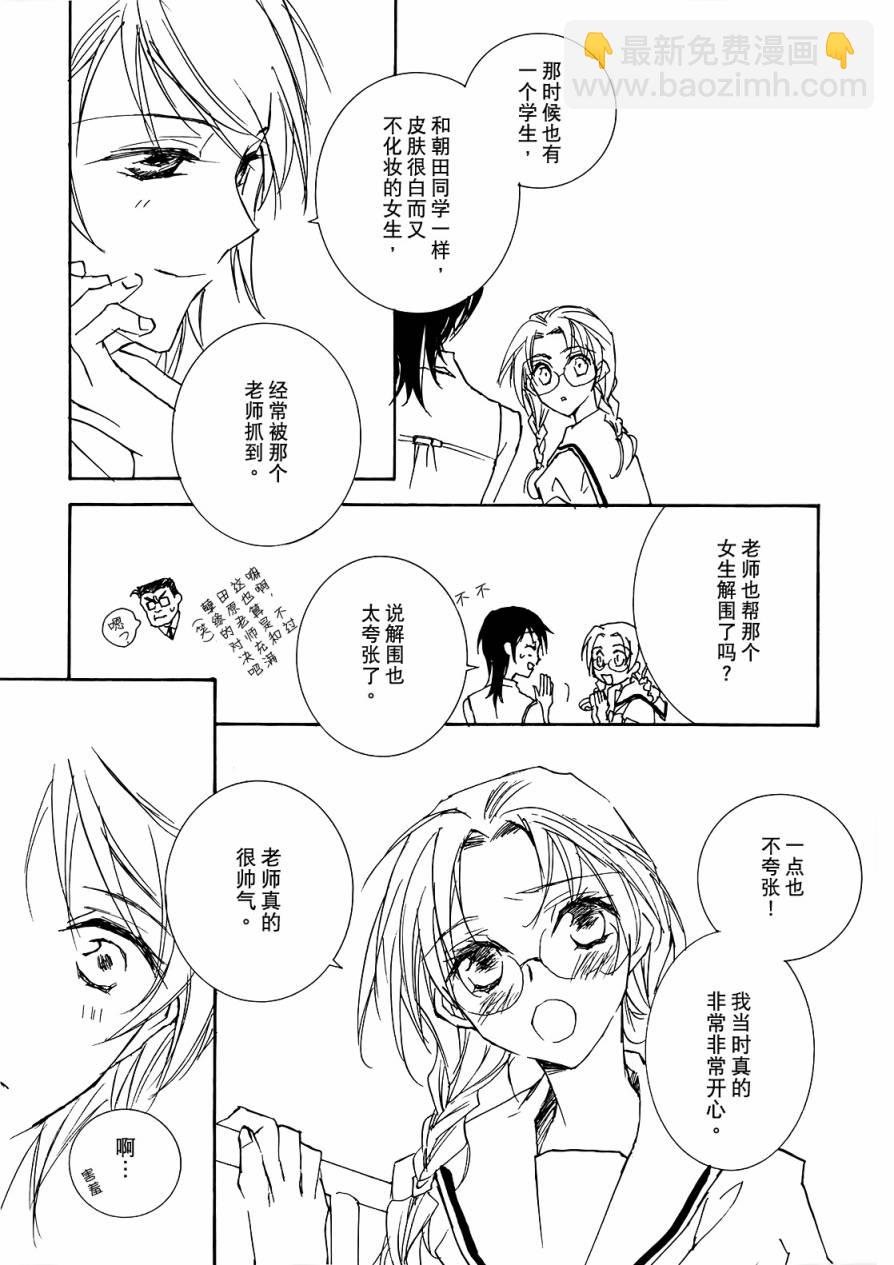 百合少女 - 第2卷(1/4) - 3