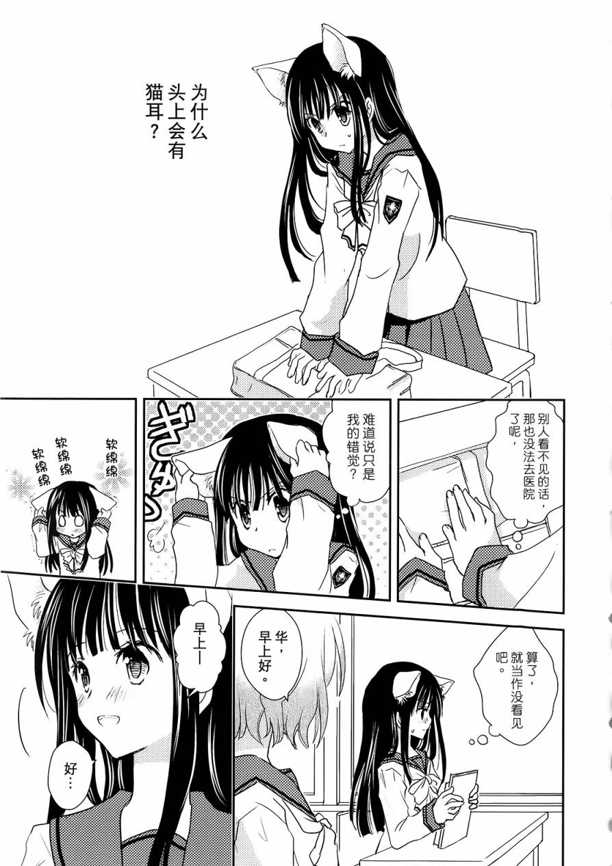 百合少女 - 第2卷(1/4) - 7