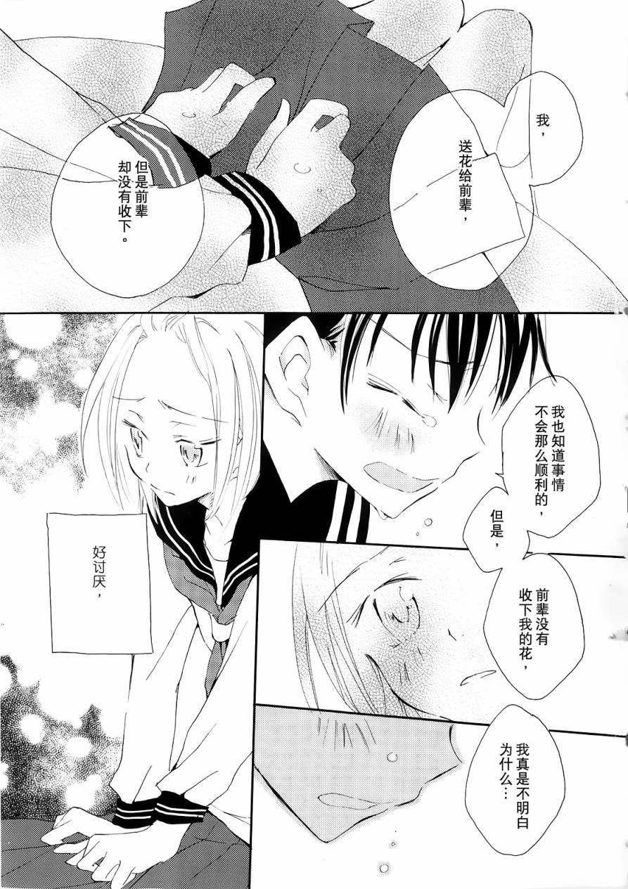 百合少女 - 第2卷(2/4) - 7