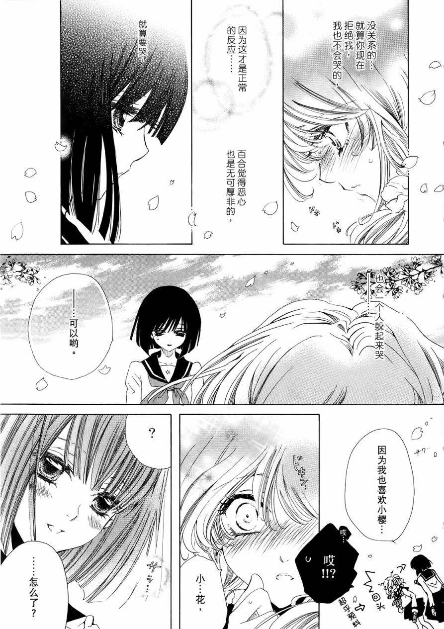 百合少女 - 第2卷(2/4) - 1