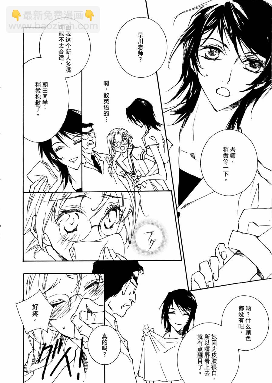 百合少女 - 第2卷(1/4) - 8