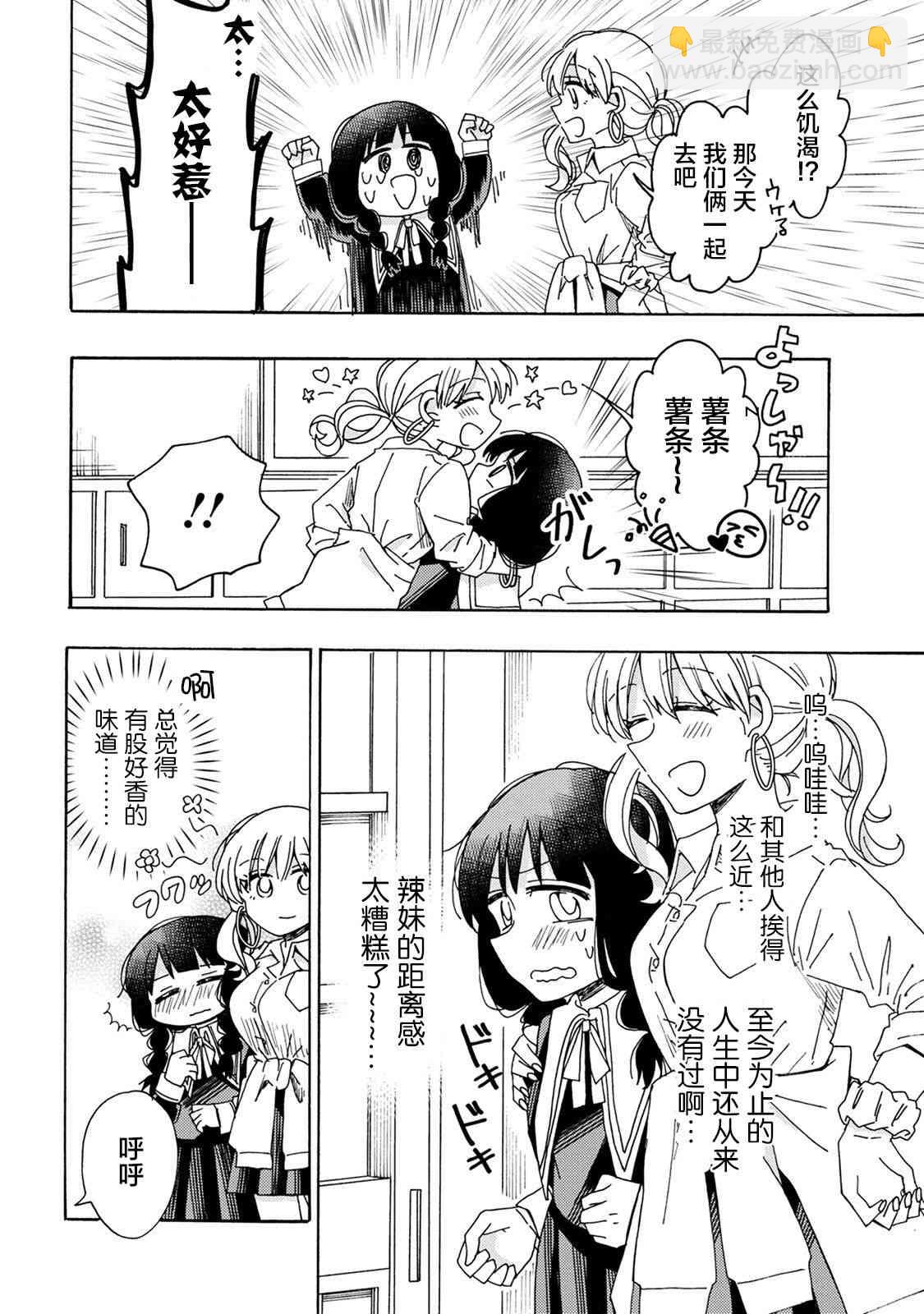 百合是百合宅的禁止事項!? - 1話 - 3