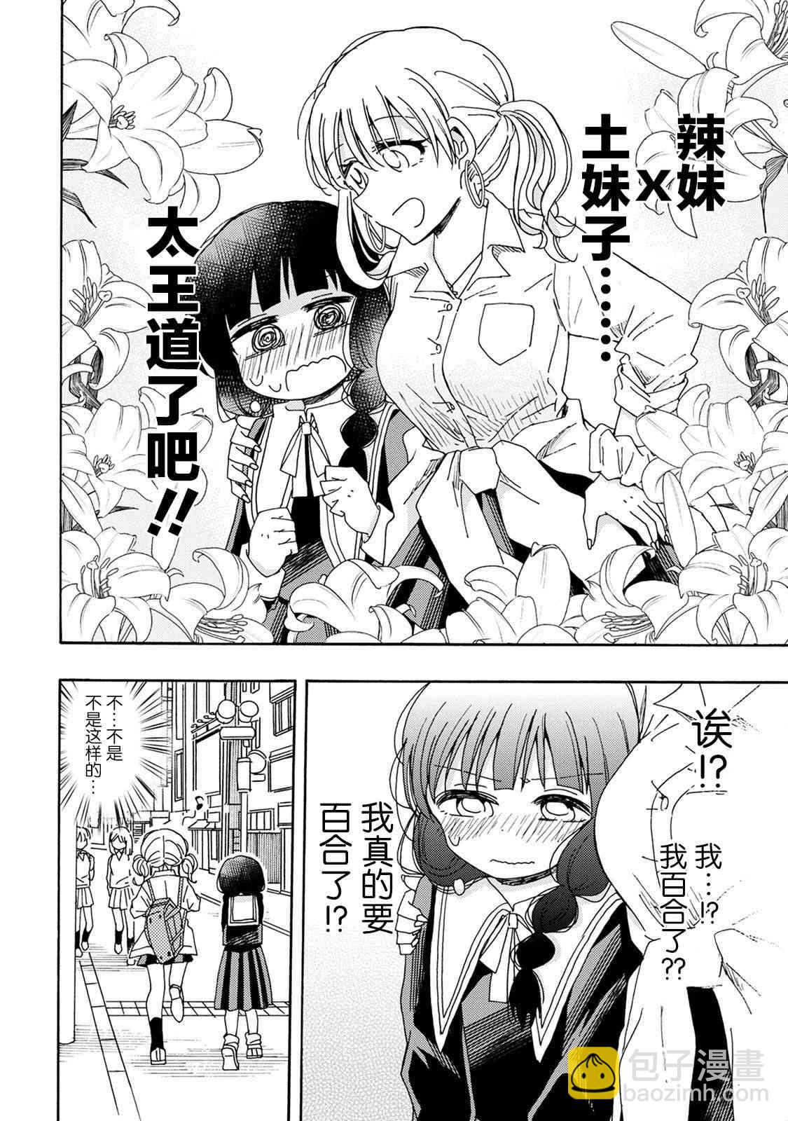 百合是百合宅的禁止事項!? - 1話 - 1