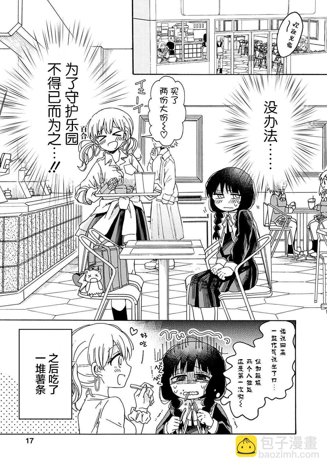 百合是百合宅的禁止事項!? - 1話 - 2