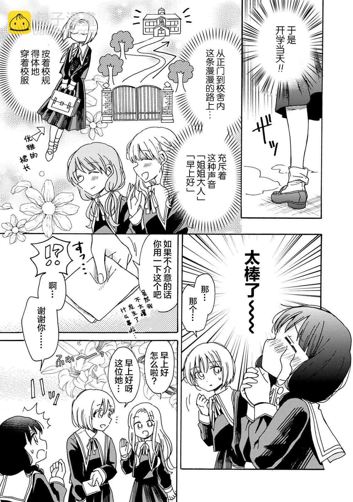 百合是百合宅的禁止事項!? - 1話 - 4