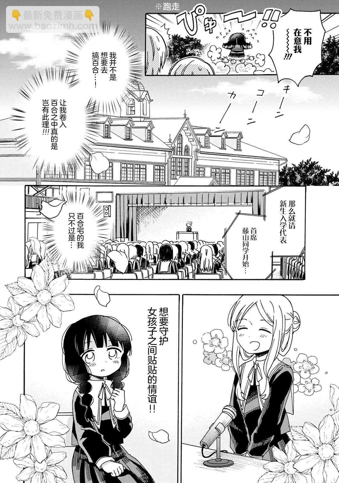 百合是百合宅的禁止事項!? - 1話 - 1