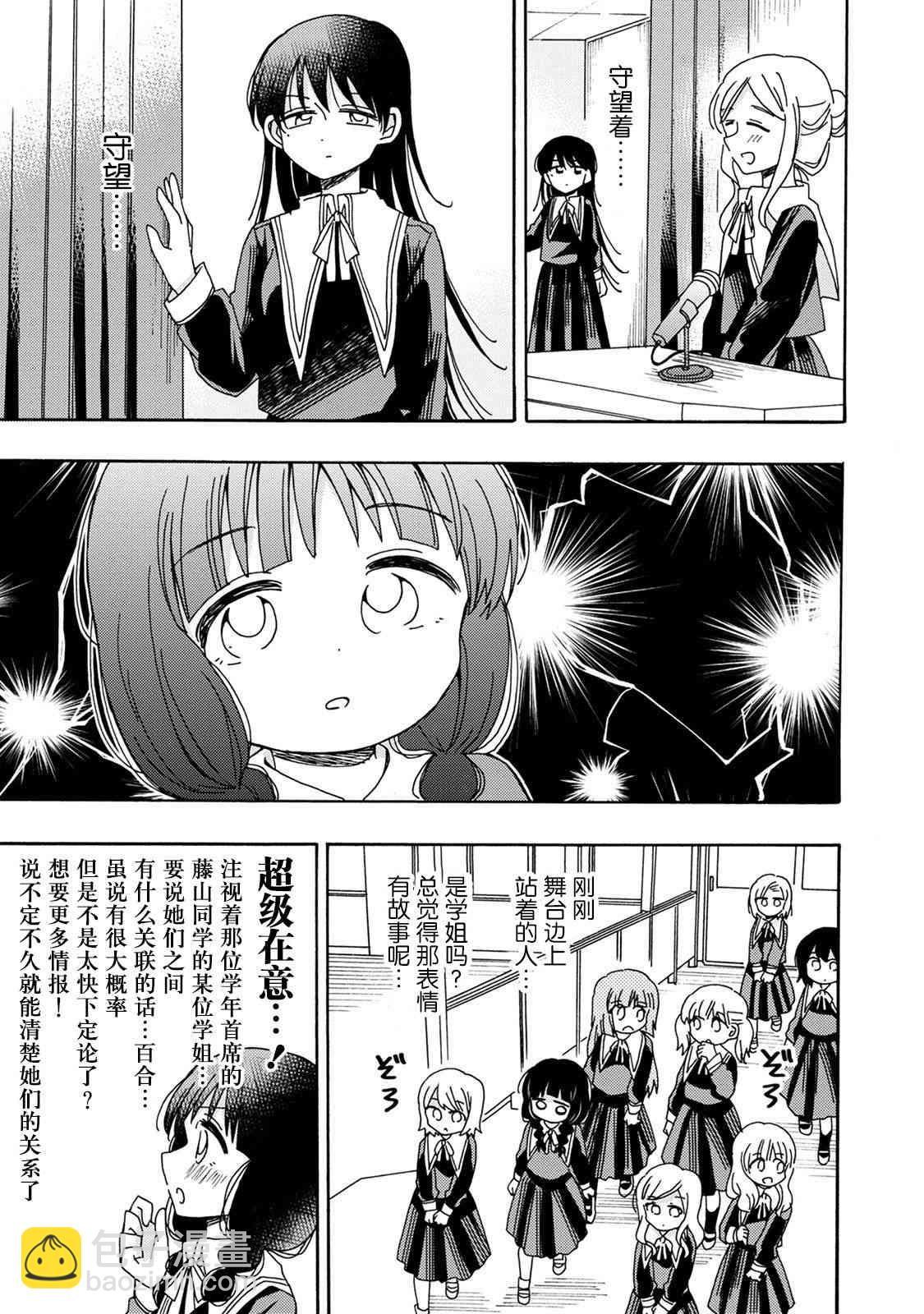 百合是百合宅的禁止事項!? - 1話 - 2