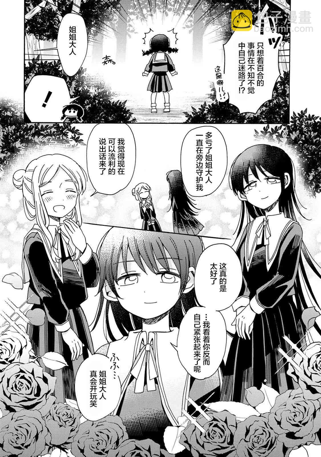 百合是百合宅的禁止事項!? - 1話 - 3