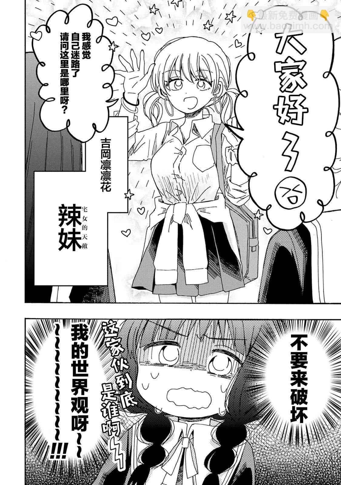 百合是百合宅的禁止事項!? - 1話 - 1