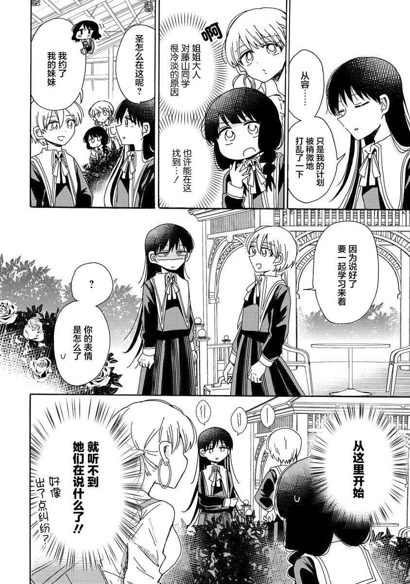 百合是百合宅的禁止事項!? - 3話 - 5