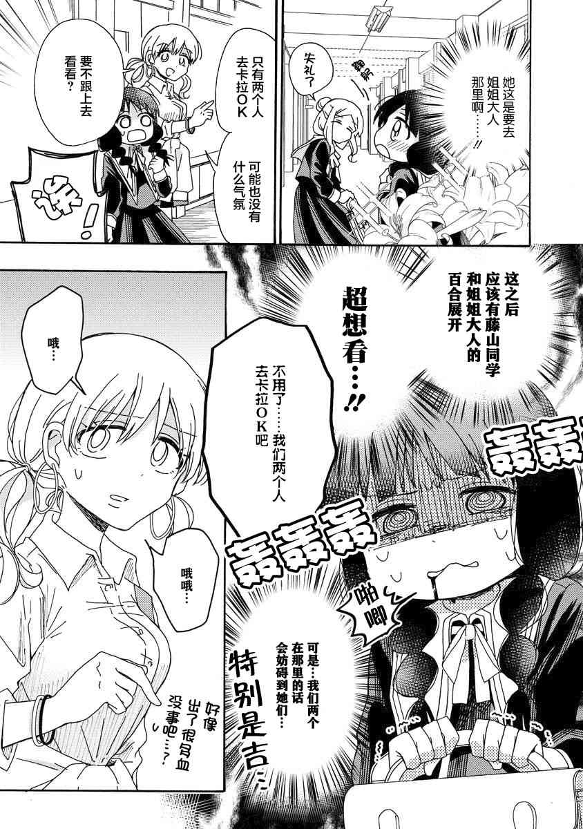 百合是百合宅的禁止事項!? - 3話 - 5