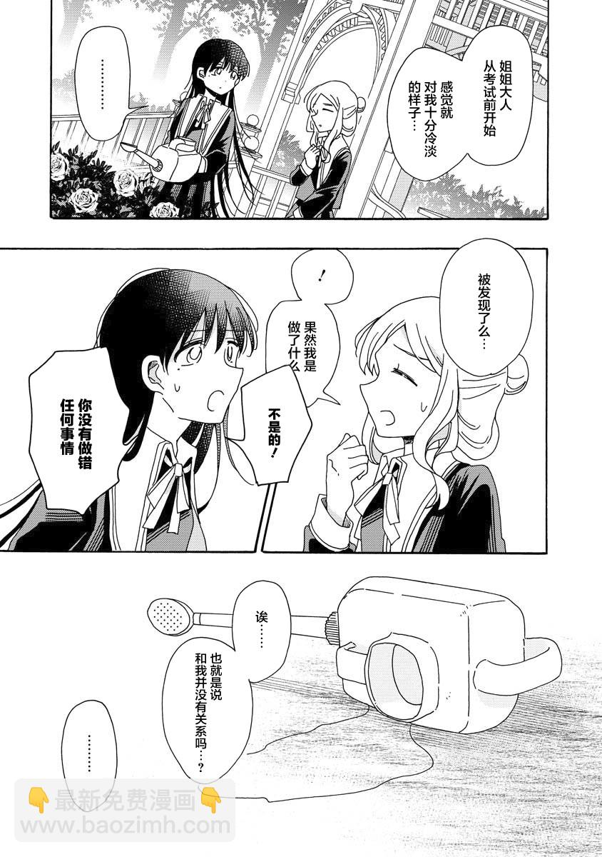 百合是百合宅的禁止事項!? - 3話 - 2