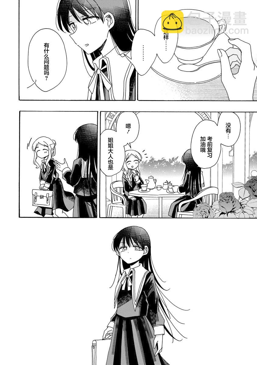 百合是百合宅的禁止事項!? - 3話 - 2