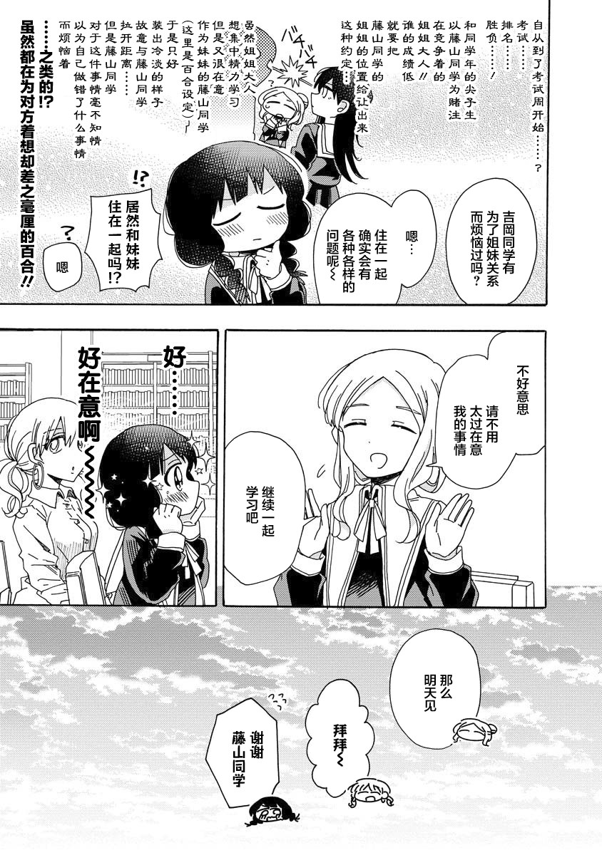 百合是百合宅的禁止事項!? - 3話 - 2