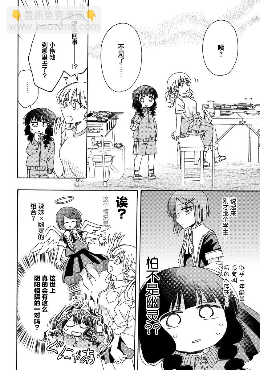 百合是百合宅的禁止事項!? - 5話 - 5