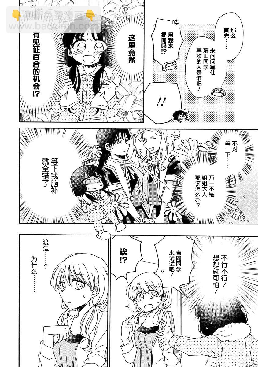 百合是百合宅的禁止事項!? - 5話 - 2