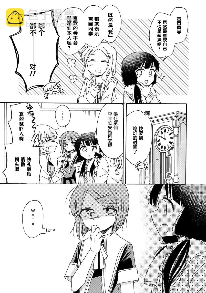 百合是百合宅的禁止事項!? - 5話 - 5