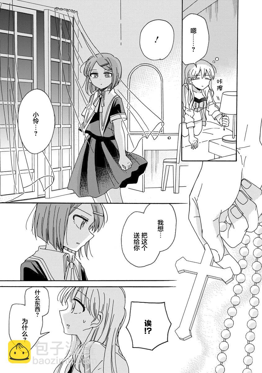 百合是百合宅的禁止事項!? - 5話 - 2