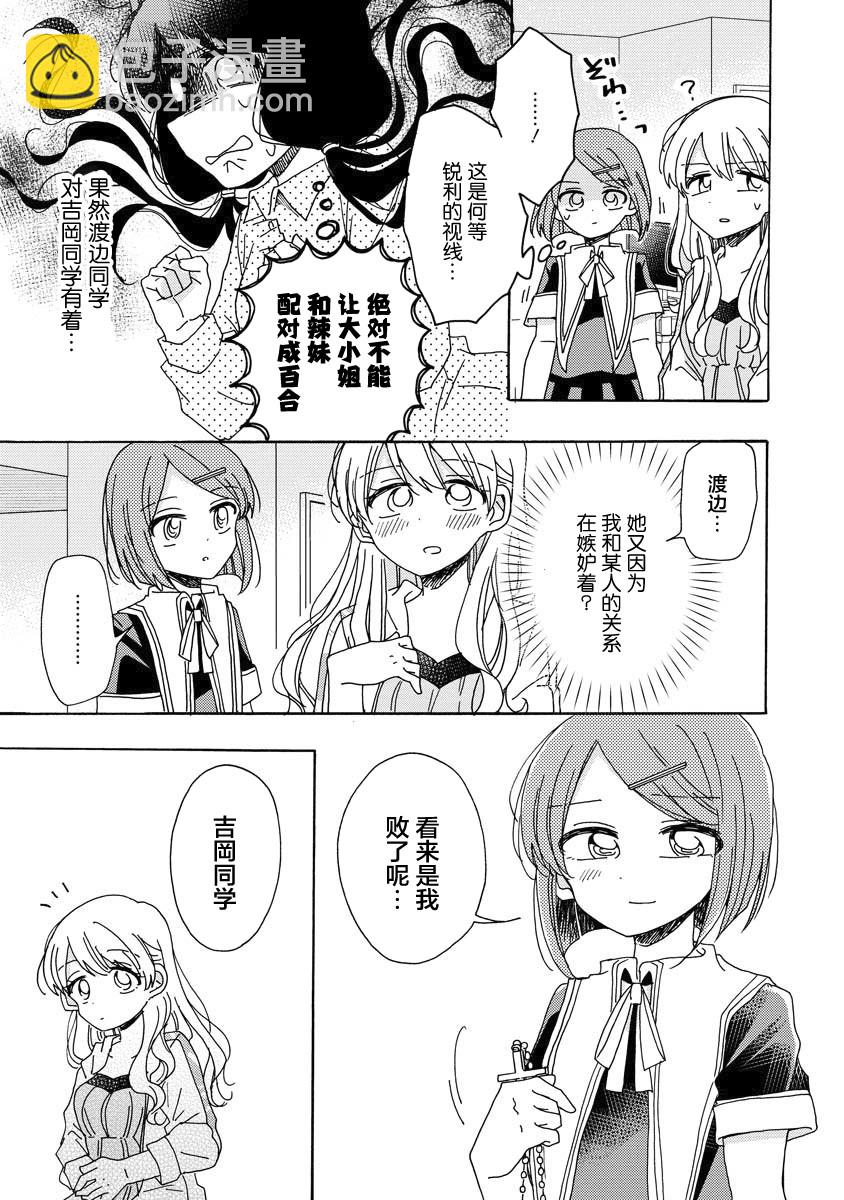 百合是百合宅的禁止事項!? - 5話 - 4