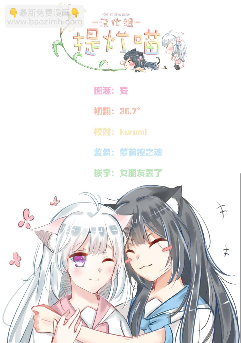 百合是百合宅的禁止事項!? - 5話 - 3