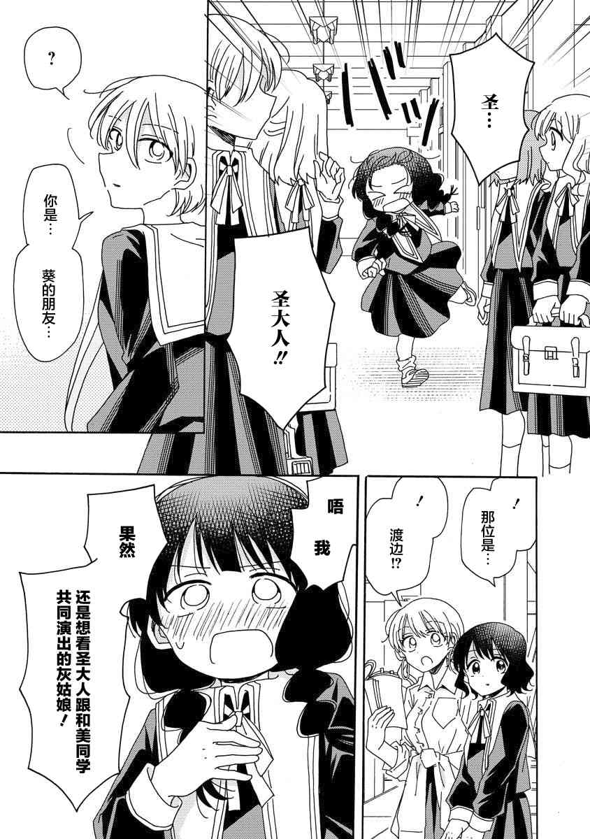 百合是百合宅的禁止事項!? - 7話 - 1