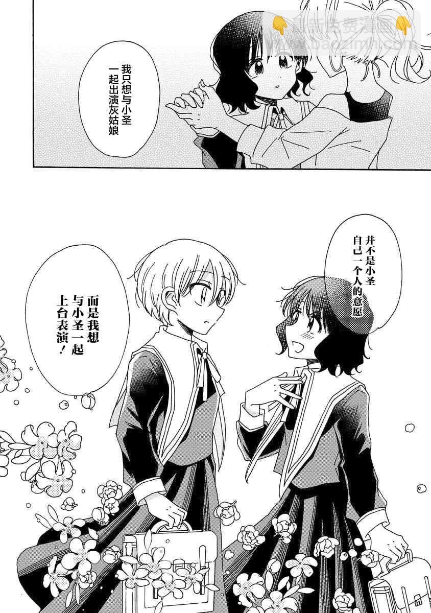 百合是百合宅的禁止事項!? - 7話 - 4