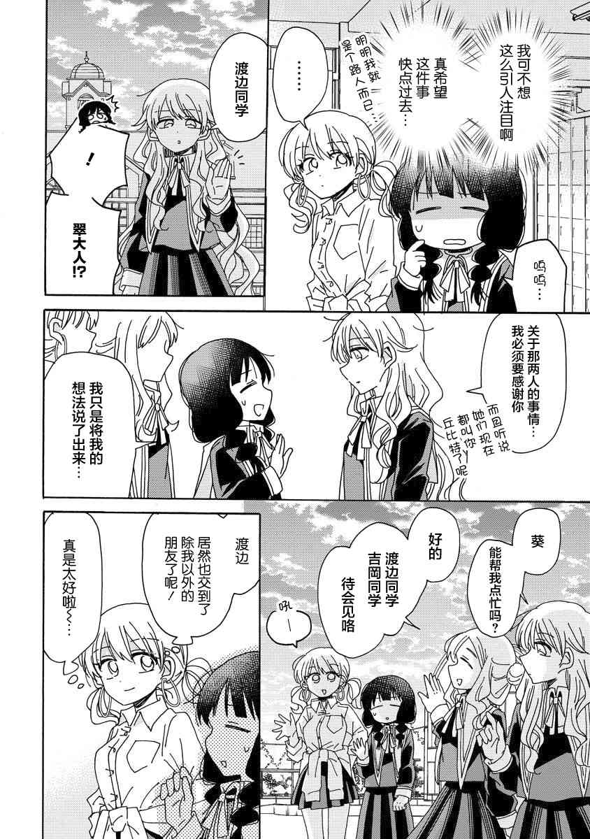 百合是百合宅的禁止事項!? - 7話 - 3