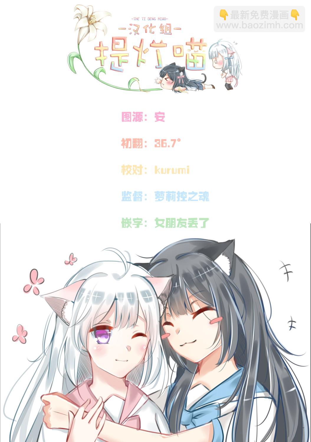 百合是百合宅的禁止事項!? - 7話 - 3