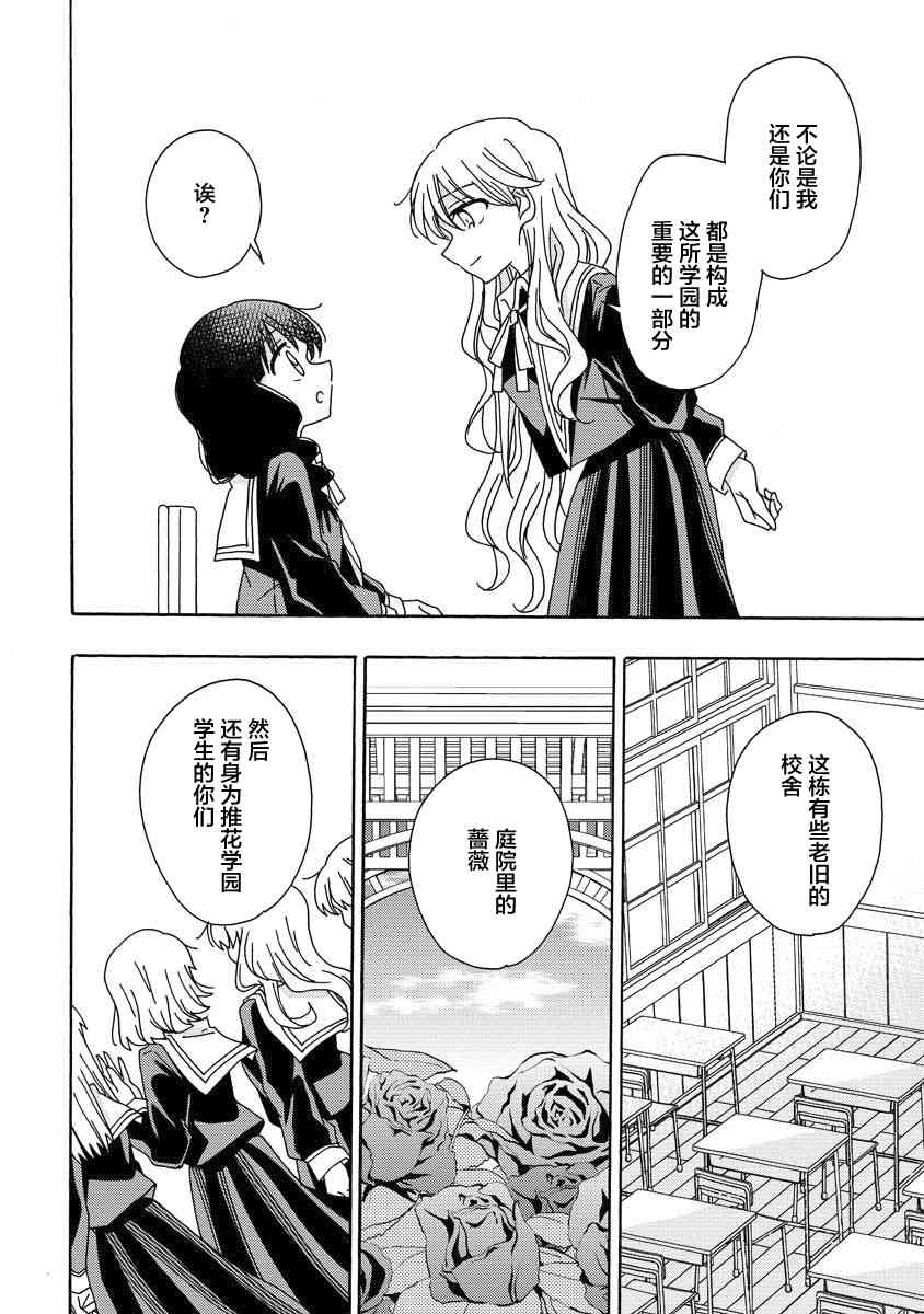 百合是百合宅的禁止事項!? - 7話 - 3