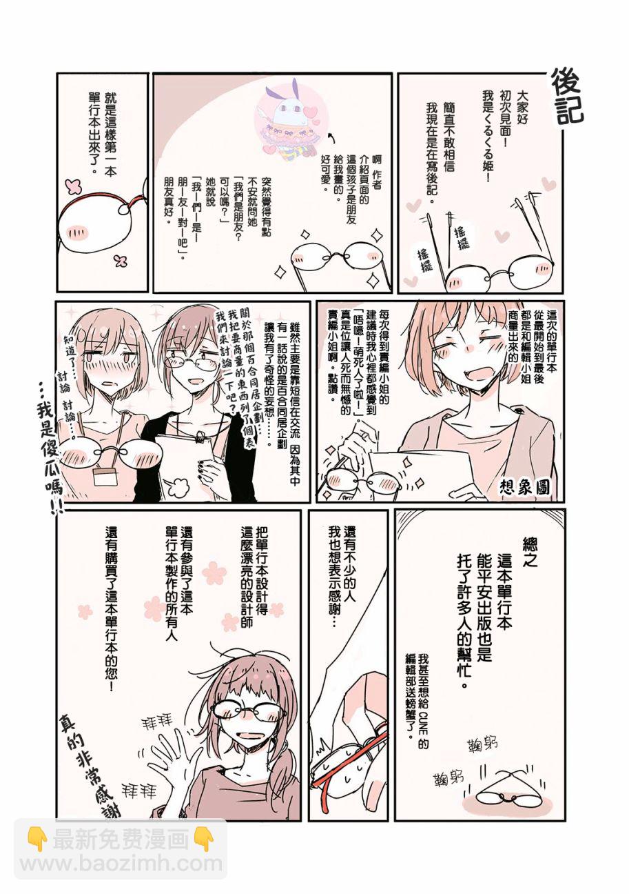 百合同居 - 特別篇 - 4