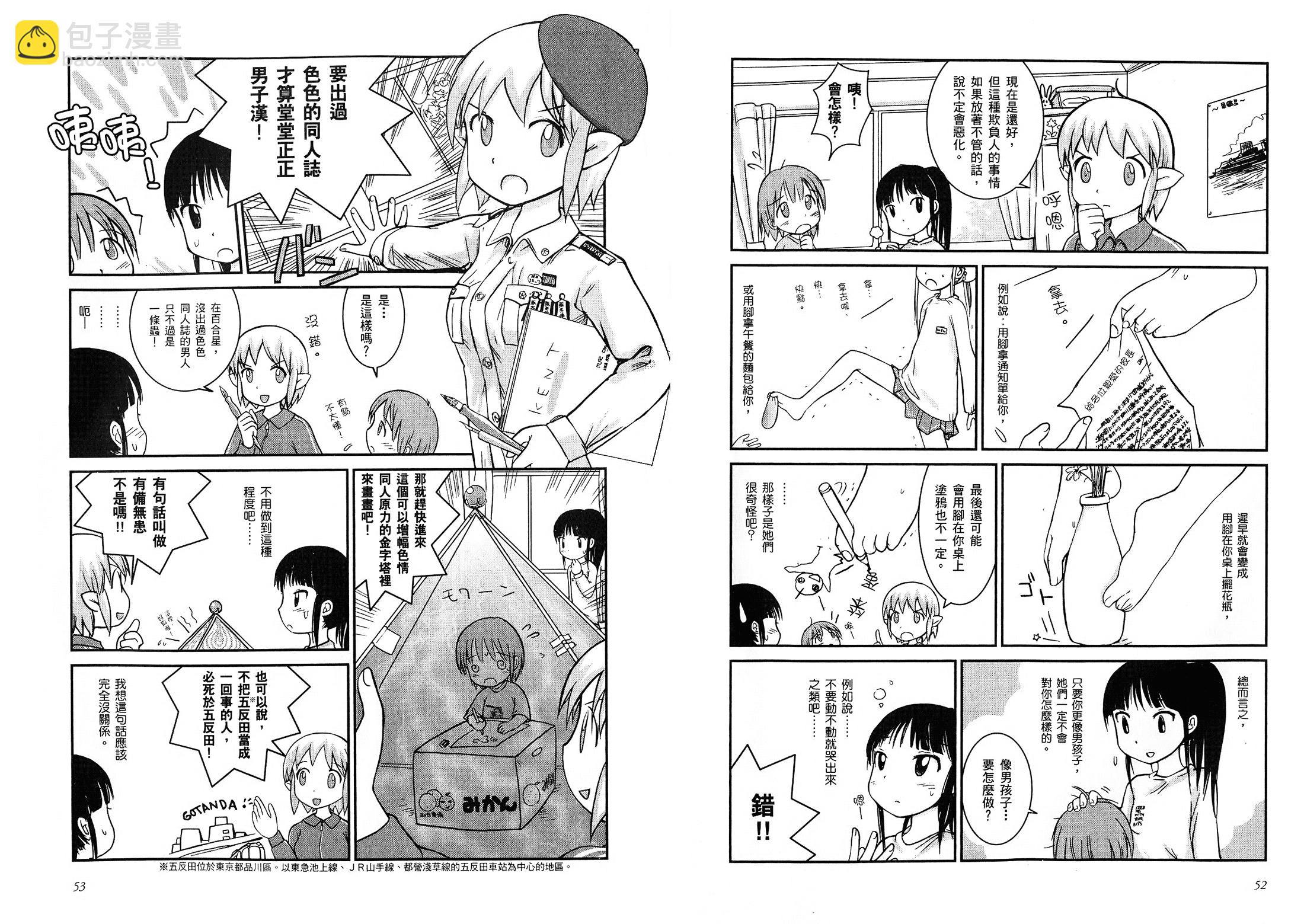 百合星人奈緒子美眉 - VOL01(1/2) - 6