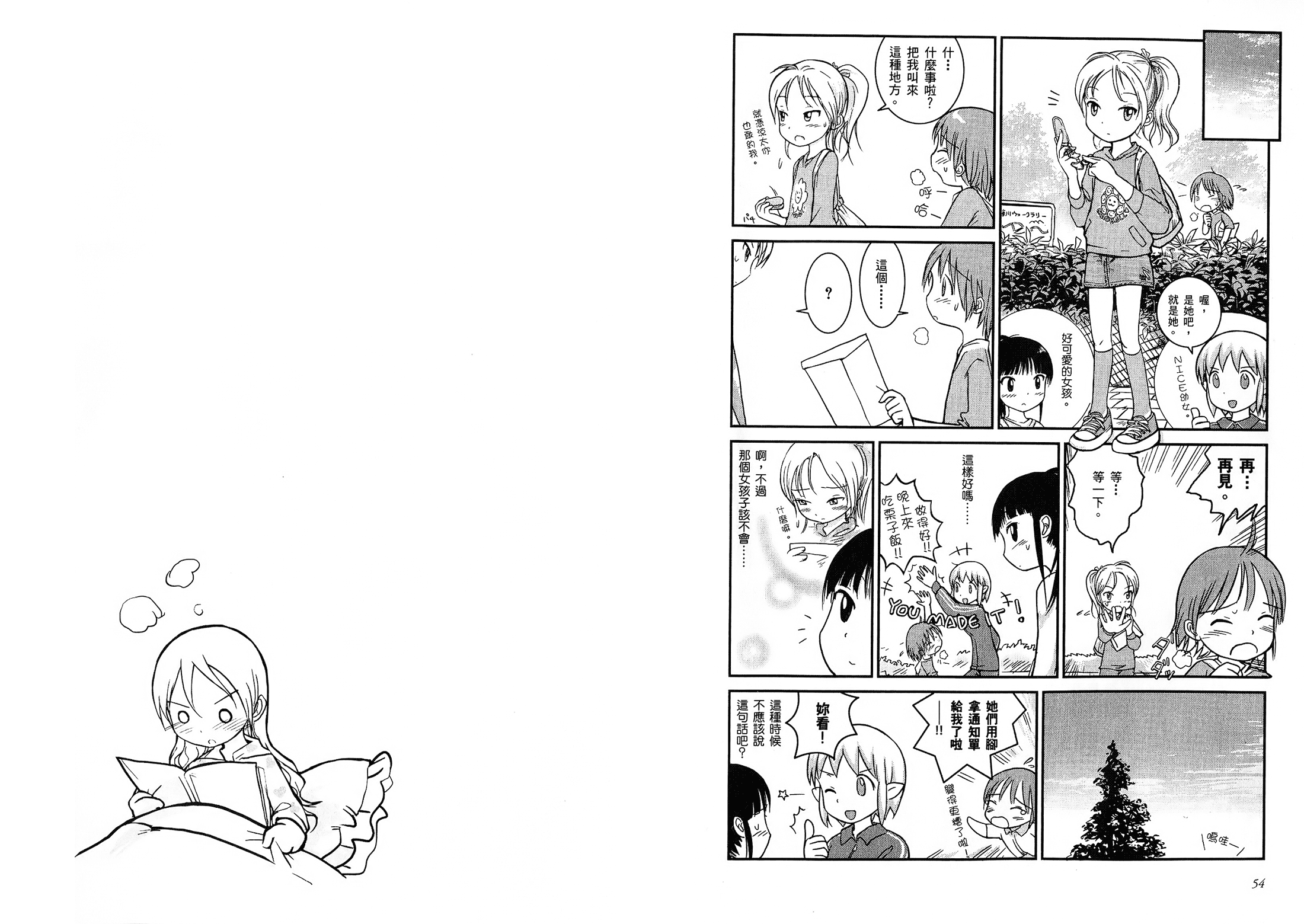 百合星人奈緒子美眉 - VOL01(1/2) - 7