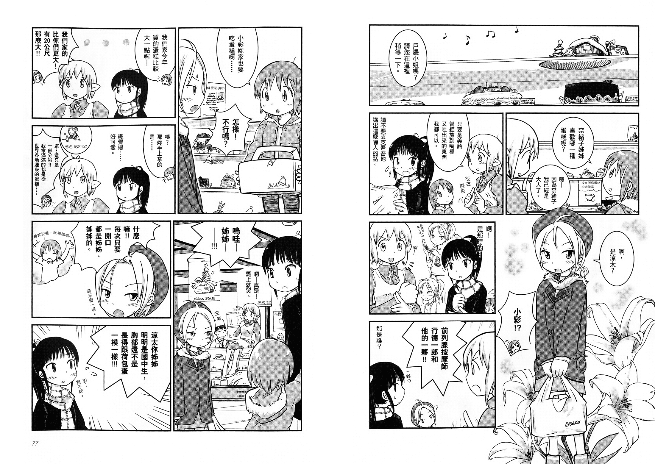 百合星人奈緒子美眉 - VOL01(1/2) - 2