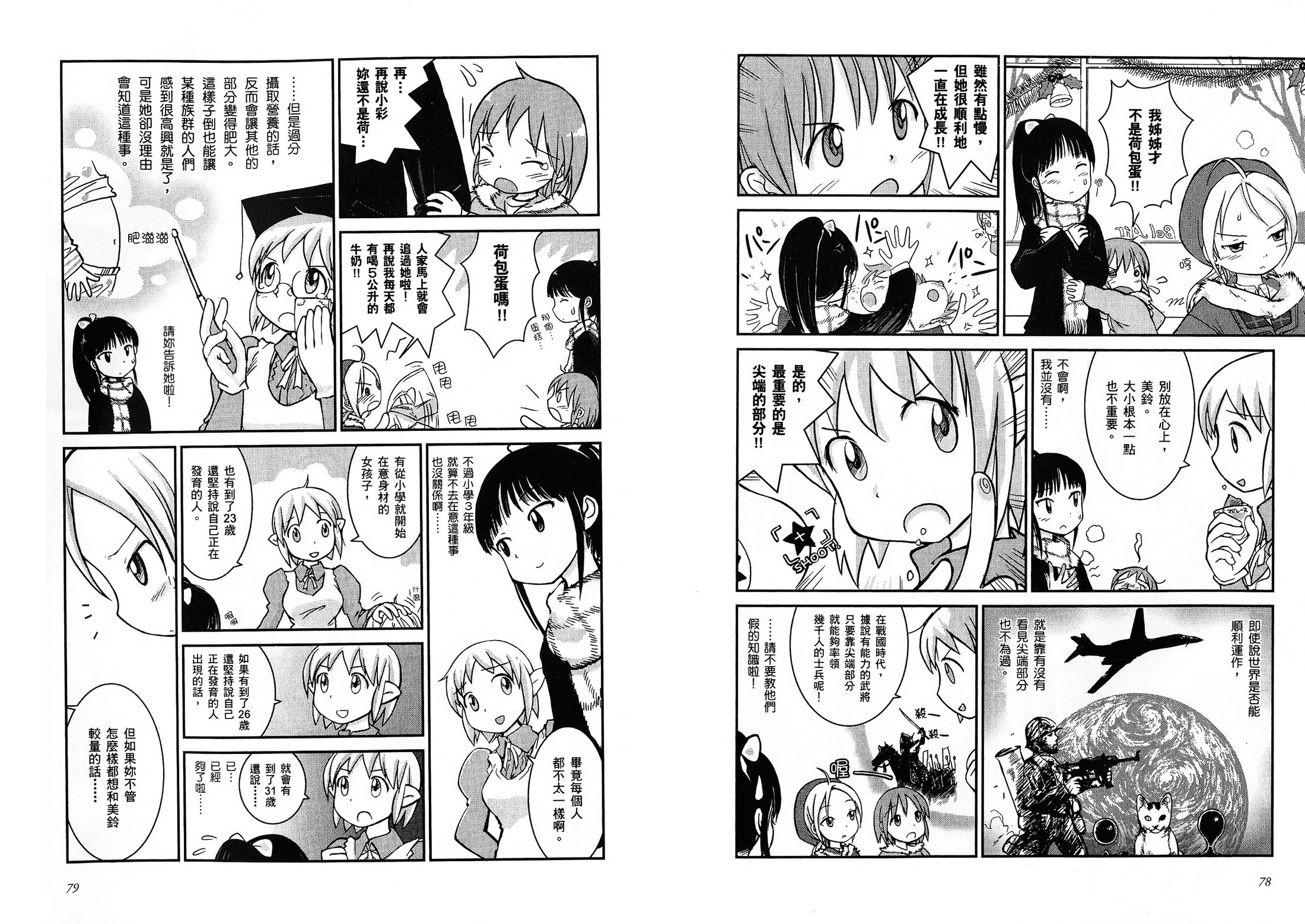 百合星人奈緒子美眉 - VOL01(1/2) - 3