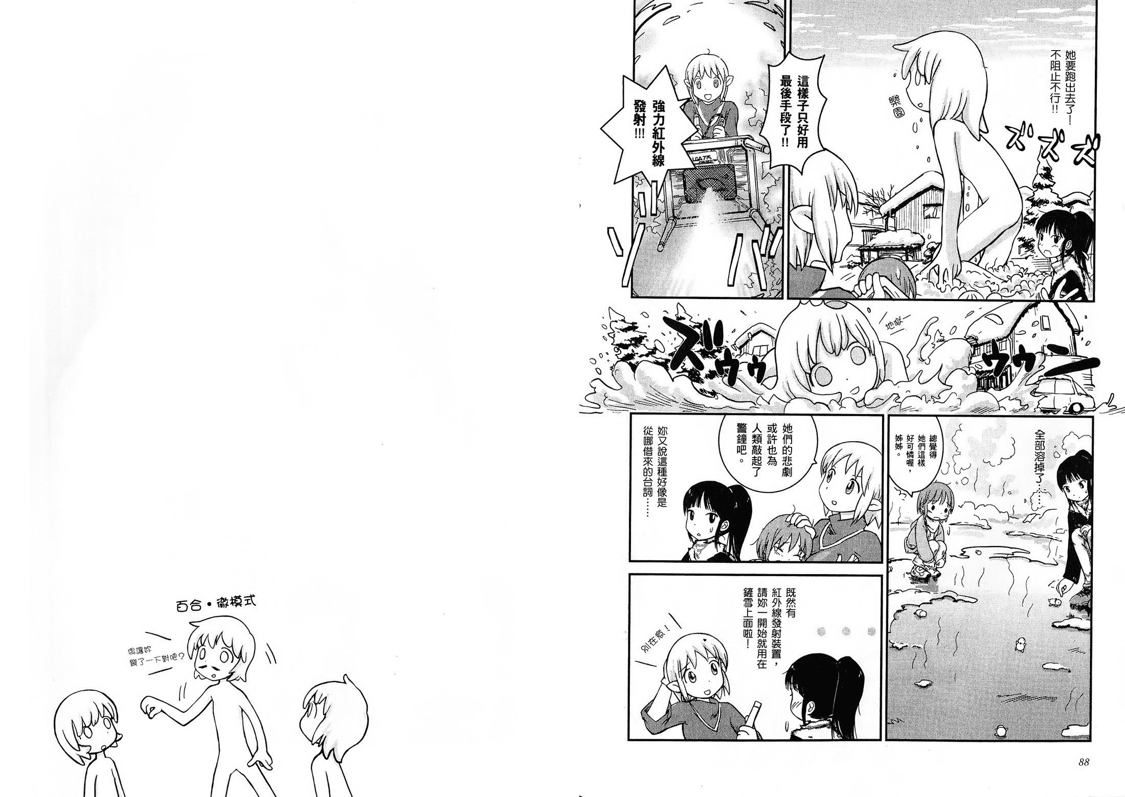 百合星人奈緒子美眉 - VOL01(1/2) - 8