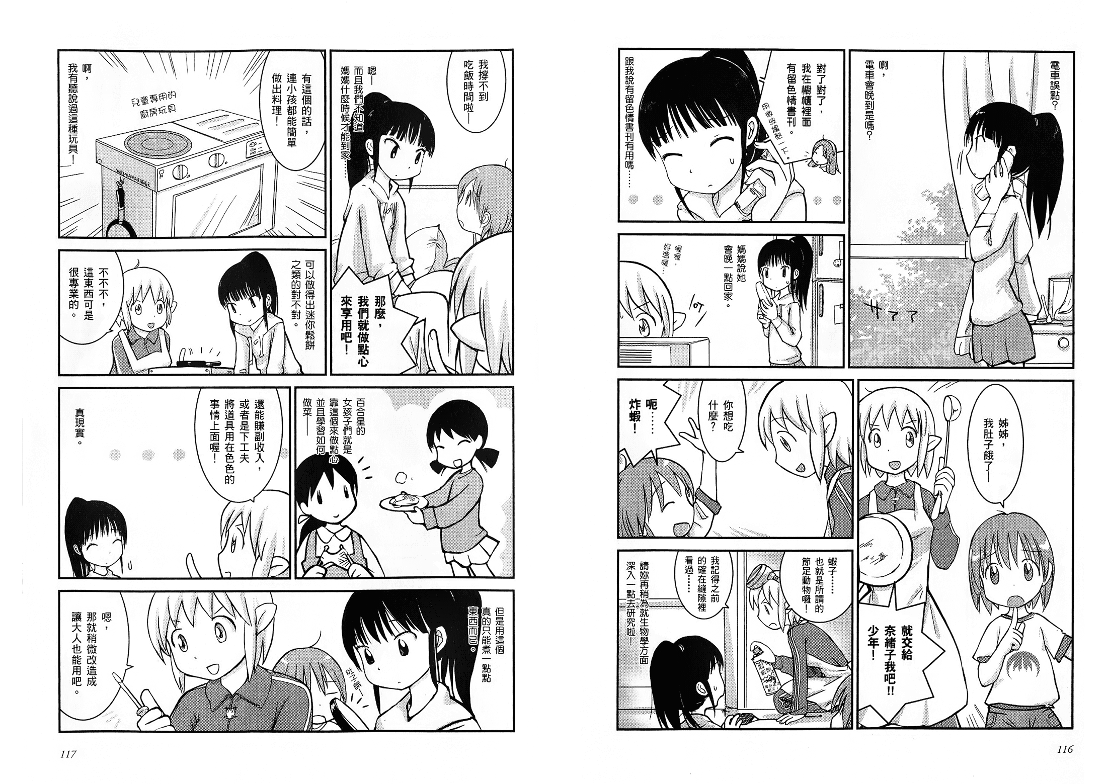 百合星人奈緒子美眉 - VOL01(2/2) - 2