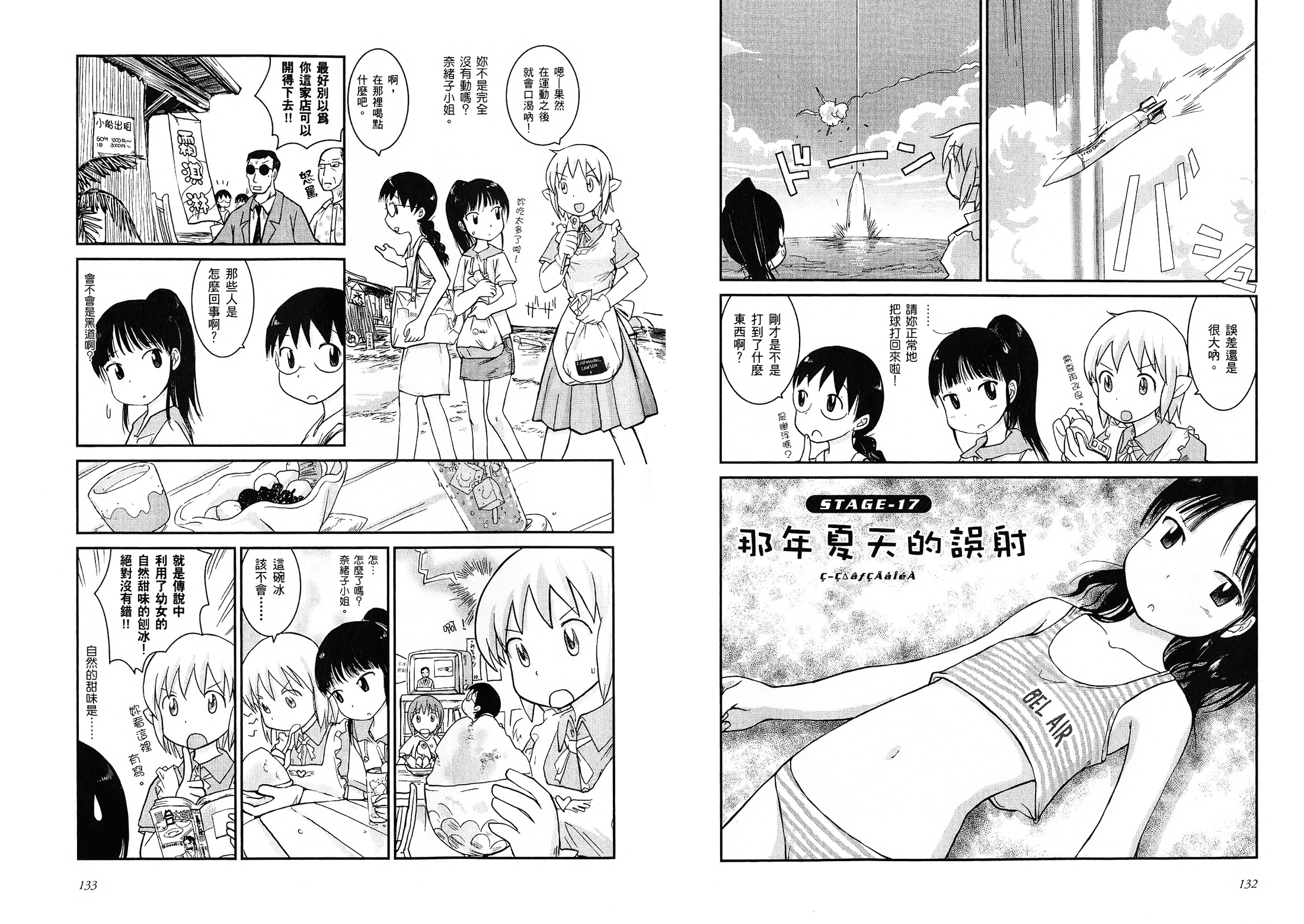 百合星人奈緒子美眉 - VOL01(2/2) - 3